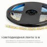 Светодиодная влагозащищенная лента Apeyron 12В 2835 9,6Вт/м 3000К 7Лм/чип 5м IP65 LSE-259