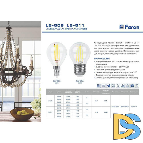 Лампа светодиодная филаментная Feron E14 9W 4000K Шар Прозрачная LB-509 38002