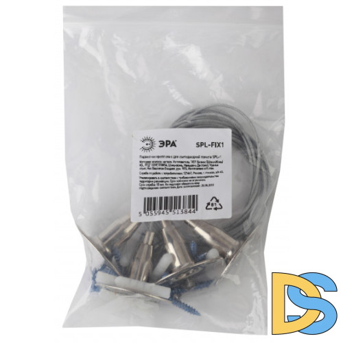 Подвесной комплект ЭРА SPL-FIX1 Б0019797