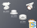 Трековый светильник Ambrella Light Track System XT8101005 (A2524, A2105, C8101, N8126)