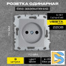 Розетка одинарная без заземления без рамки серебристая Vesta-Electric Silver - 3 шт