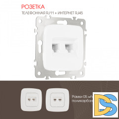 Розетка телефонная RJ11 + компьютерная RJ45 Arte Milano 205.44-1.white
