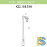 Уличный фонарь Fumagalli Artu Bisso/Saba 1L K22.158.S10.BXF1R