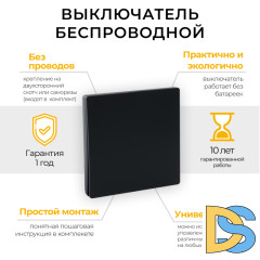 Выключатель беспроводной одноклавишный Feron TM81 41722