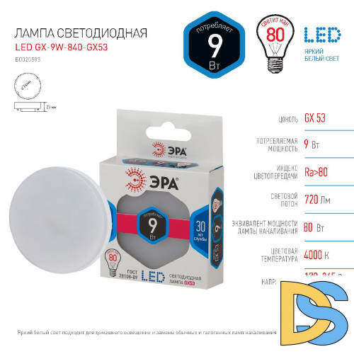 Лампа светодиодная Эра GX53 9W 4000K LED GX-9W-840-GX53 Б0020595