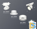 Трековый светильник Ambrella Light Track System XT8101006 (A2524, A2105, C8101, N8133)
