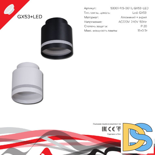 Накладной светильник Reluce 53001-9.5-001IL GX53+LED3W BK
