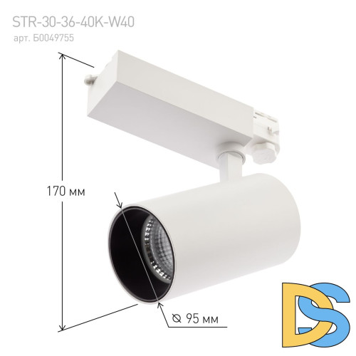 Трековый светильник ЭРА SТR-30-36-40K-W40 Б0049755