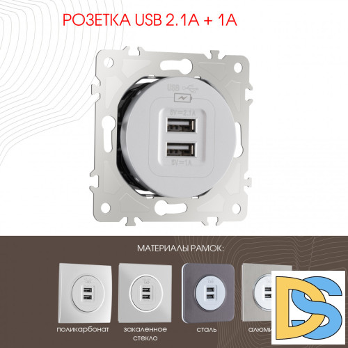 Розетка USB 2.1А+1А Arte Milano 202.46-1.silver