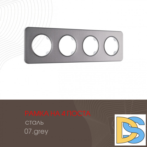 Рамка четырехместная Arte Milano 502.07-4.grey