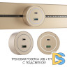 Трековая розетка Arte Milano Am-track-sockets-39 399732TS/USB-Type-C Gold