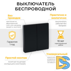 Выключатель беспроводной двухклавишный Feron TM82 41723