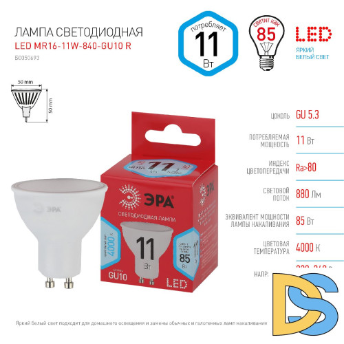 Лампа светодиодная Эра GU10 11W 4000K LED MR16-11W-840-GU10 R Б0050693