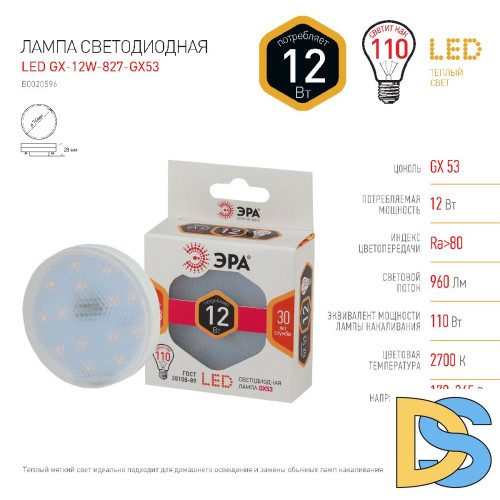 Лампа светодиодная Эра GX53 12W 2700K LED GX-12W-827-GX53 Б0020596