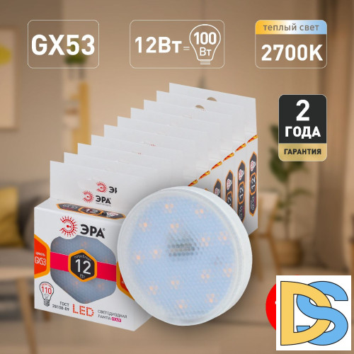 Лампа светодиодная Эра GX53 12W 2700K LED GX-12W-827-GX53 Б0020596