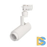 Трековый светильник Arlight LGD-2TR white 025906(1)