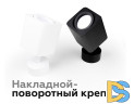 Насадка передняя Ambrella Light DIY Spot N7710
