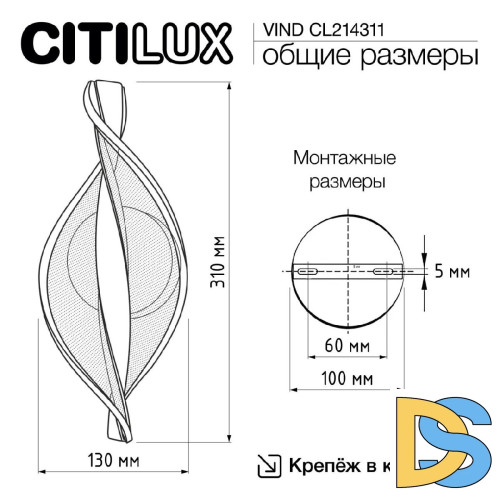 Настенный светильник Citilux Vind CL214311