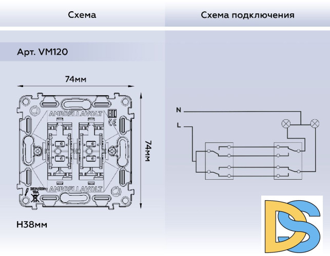 Механизм 2-кл проходного выключателя Ambrella Volt Quant VM120