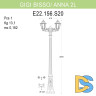 Уличный фонарь Fumagalli Gigi Bisso/Anna 2L E22.156.S20.BYF1R