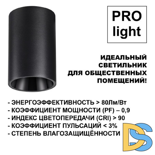 Накладной светильник Novotech Recte 359418