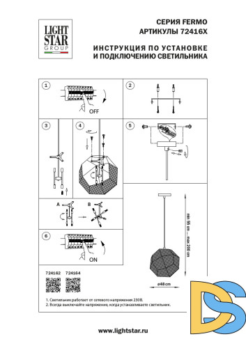 Подвесной светильник Lightstar Fermo 724164