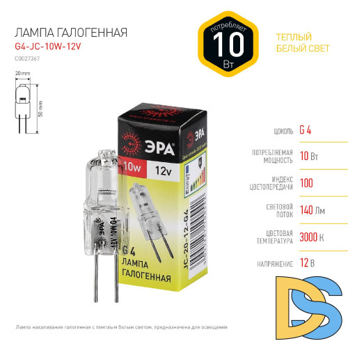 Лампа галогенная Эра G4 10W 3000K G4-JC-10W-12V C0027367