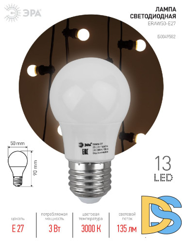 Лампа светодиодная Эра E27 3W 3000K ERAW50-E27 Б0049582