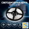Светодиодная лента Эра 24В 2835 4,8Вт/м 4000К 5м IP65 LS2835-4,8-60-24-65-4000К-5m Б0043111