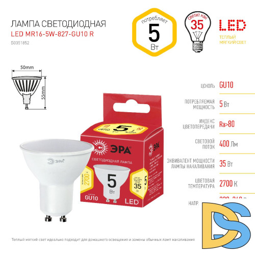 Лампа светодиодная Эра GU10 5W 2700K LED MR16-5W-827-GU10 R Б0051852