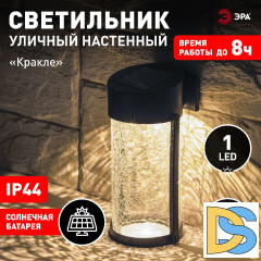 Светильник Кракле на солнечной батарее Эра ERAFS012-15 Б0062402