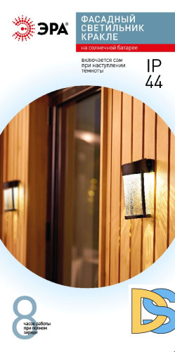 Светильник Кракле на солнечной батарее Эра ERAFS012-15 Б0062402