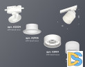 Трековый светильник Ambrella Light Track System XT8101021 (A2524, A2105, C8101, N8402)