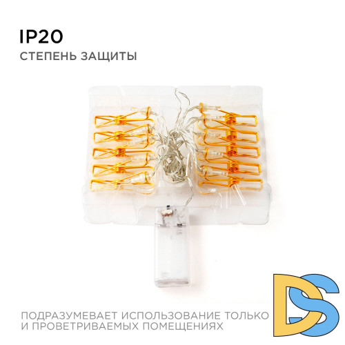 Гирлянда светодиодная Прищепка Apeyron Прищепка 15-59