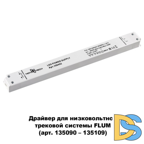 Драйвер для трековой системы Novotech 358452