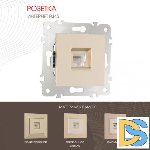 Розетка RJ45 Arte Milano 203.45-1.shampan