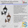 Уличный настенный светильник Reluce 08243-0.2-001W BKG