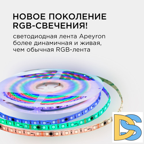 Комплект адресной светодиодной ленты Apeyron 24В 14,4Вт/м smd5050 60д/м IP65 10м RGB (адаптер питания, контроллер)  10-100