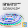 Комплект адресной светодиодной ленты Apeyron 24В 14,4Вт/м smd5050 60д/м IP65 10м RGB (адаптер питания, контроллер)  10-100