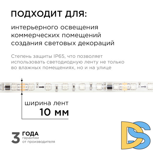 Комплект адресной светодиодной ленты Apeyron 24В 14,4Вт/м smd5050 60д/м IP65 10м RGB (адаптер питания, контроллер)  10-100
