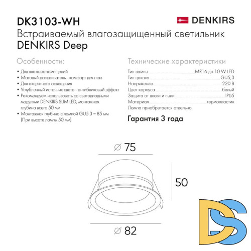 Встраиваемый светильник Denkirs Port DK3103-WH