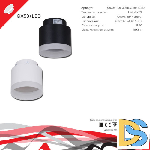 Накладной светильник Reluce 53004-9.5-001IL GX53+LED3W WT
