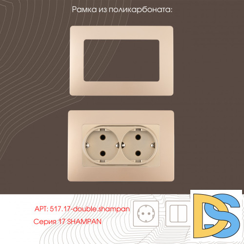 Розетка двойная с заземлением Arte Milano 217.40-2.shampan