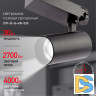 Трековый светильник ЭРА SТR-30-36-40K-B30 Б0049766