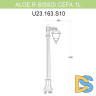 Уличный светильник Fumagalli Aloe.R Bisso/Cefa 1L U23.163.S10.BYF1R