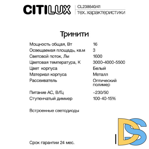 Настенно-потолочный светильник Citilux Тринити CL238641