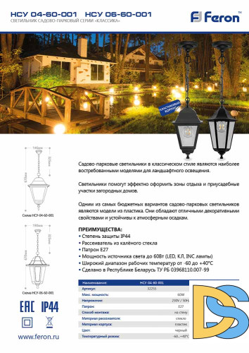 Уличный светильник Feron НСУ 06-60-001 32254