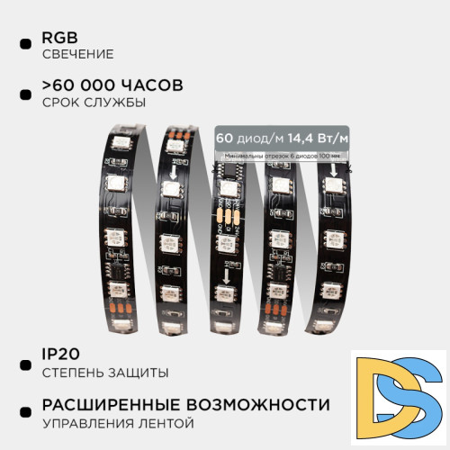 Комплект адресной светодиодной ленты Apeyron 24В 14,4Вт/м smd5050 60д/м IP20 10м RGB (адаптер питания, контроллер) 10-101