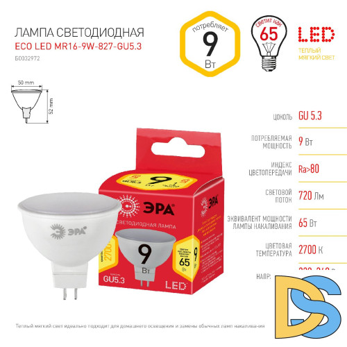 Лампа светодиодная Эра GU5.3 9W 2700K LED MR16-9W-827-GU5.3 R Б0054239
