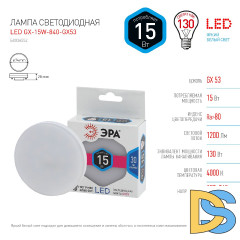 Лампа светодиодная Эра GX53 15W 4000K LED GX-15W-840-GX53 Б0036552